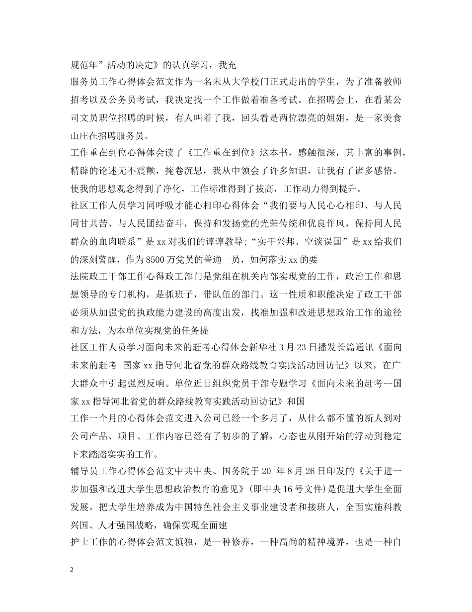 工作心得体会集锦 _第2页