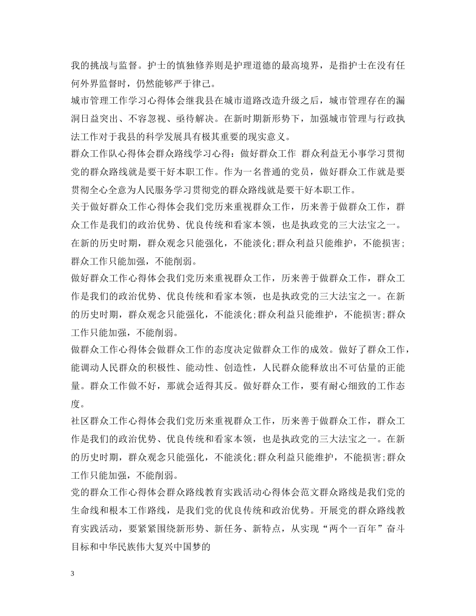 工作心得体会集锦 _第3页