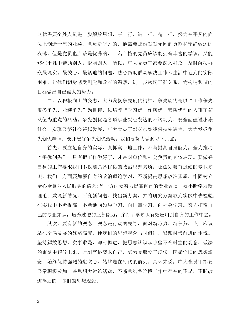 党员学习交流心得体会 _第2页