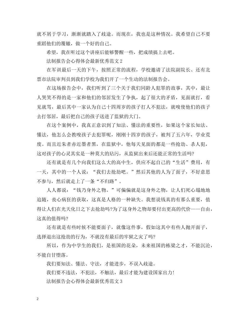 法制报告会心得体会最新优秀范文 _第2页