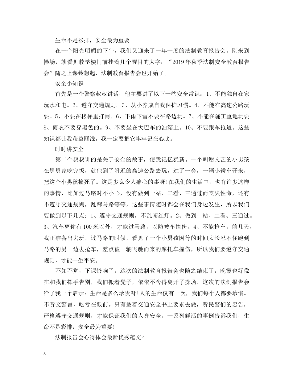法制报告会心得体会最新优秀范文 _第3页