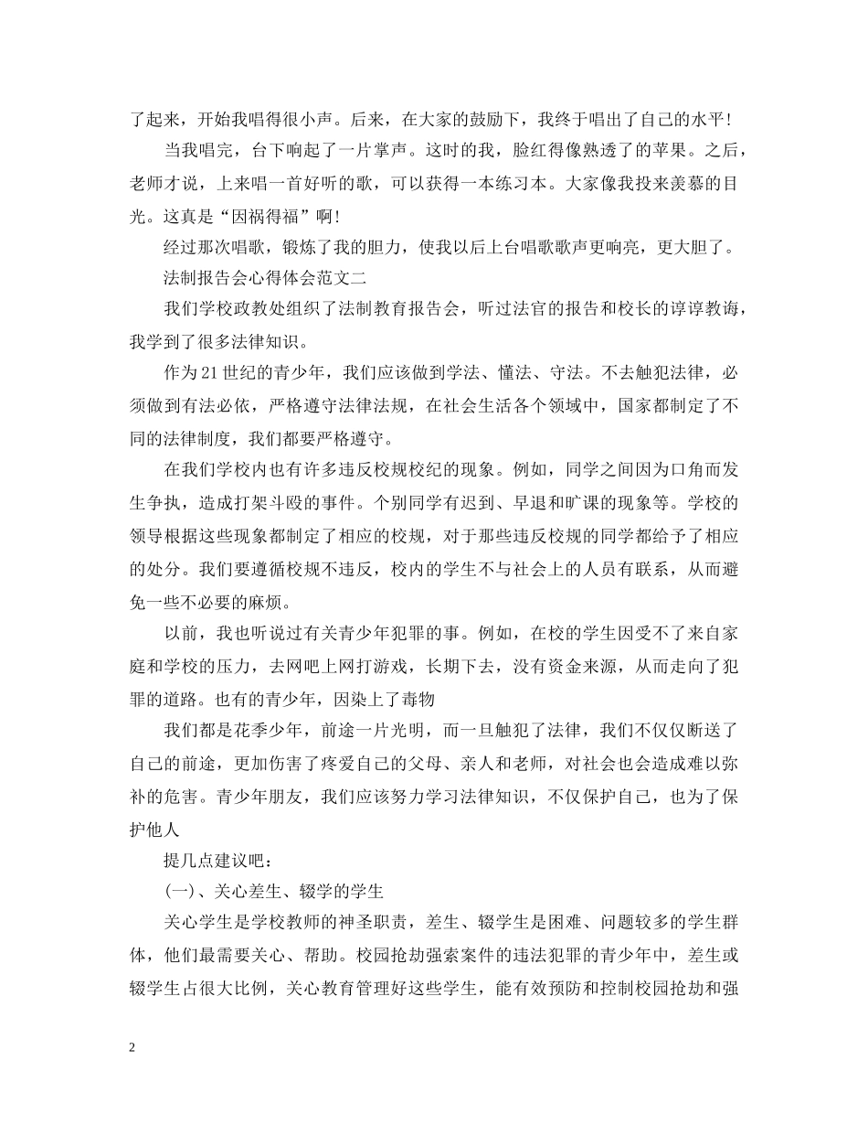 法制报告会心得体会范本 _第2页