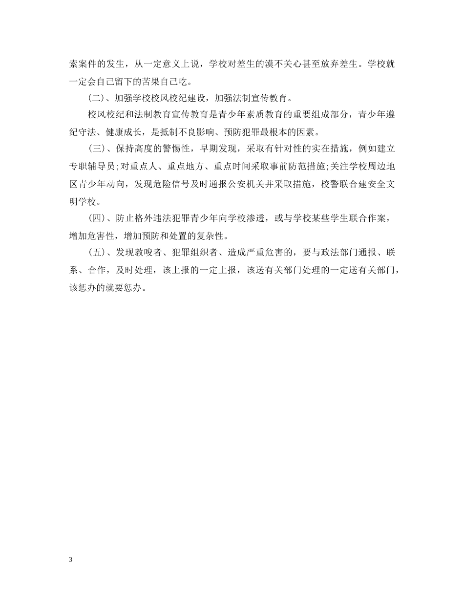 法制报告会心得体会范本 _第3页