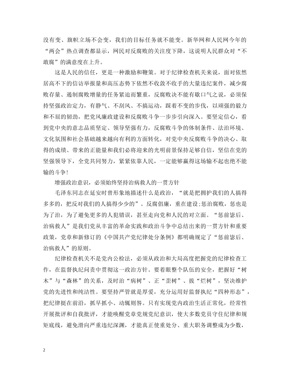 党员政治意识心得体会_强化政治意识心得体会 _第2页