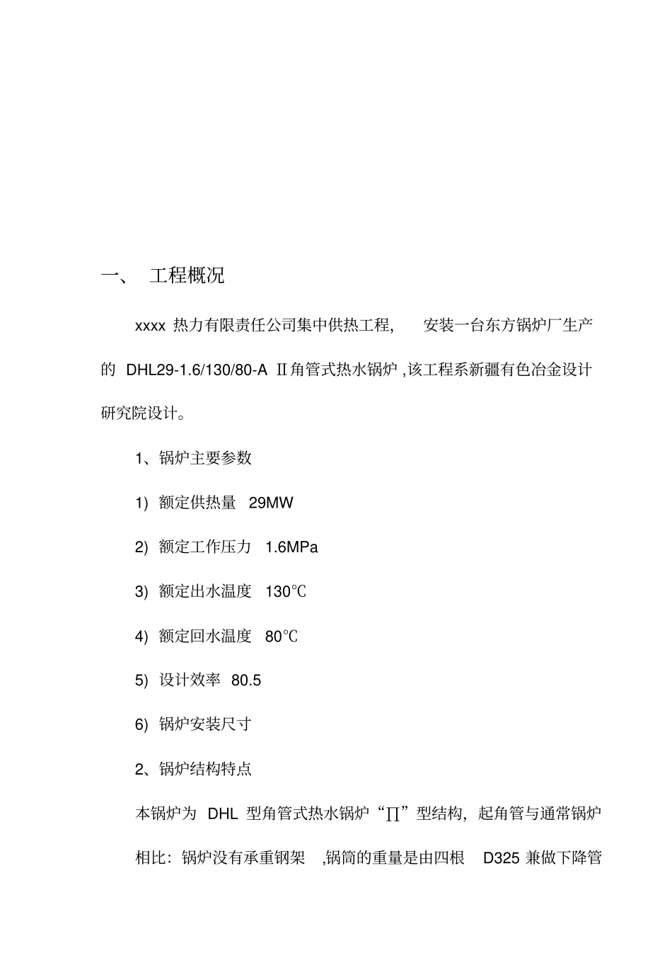 供热工程热水锅炉施工组织设计_第3页