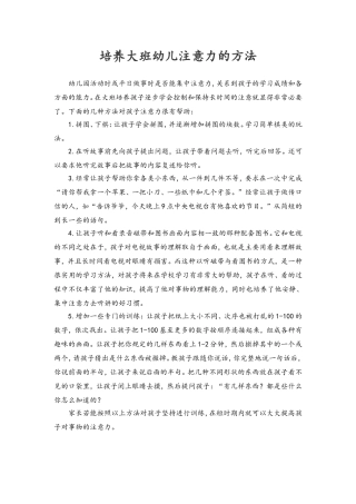 培养大班幼儿注意力的方法