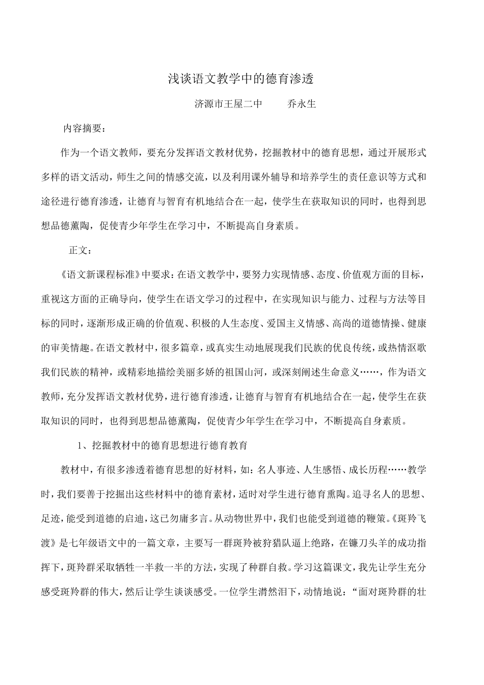 浅谈语文教学中的德育渗透_第1页