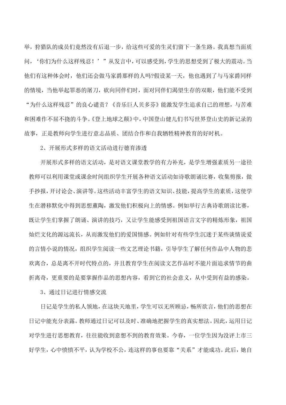 浅谈语文教学中的德育渗透_第2页