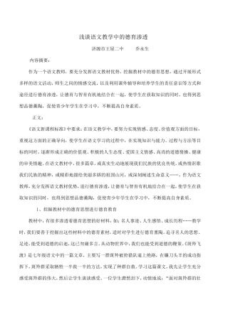 浅谈语文教学中的德育渗透