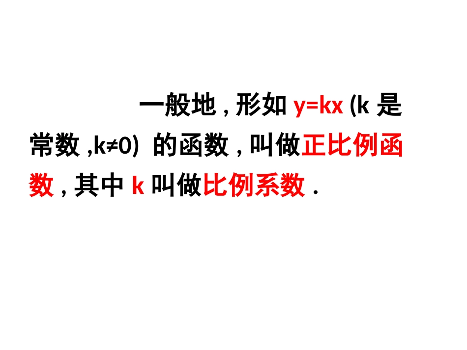 正比例函数二_第2页