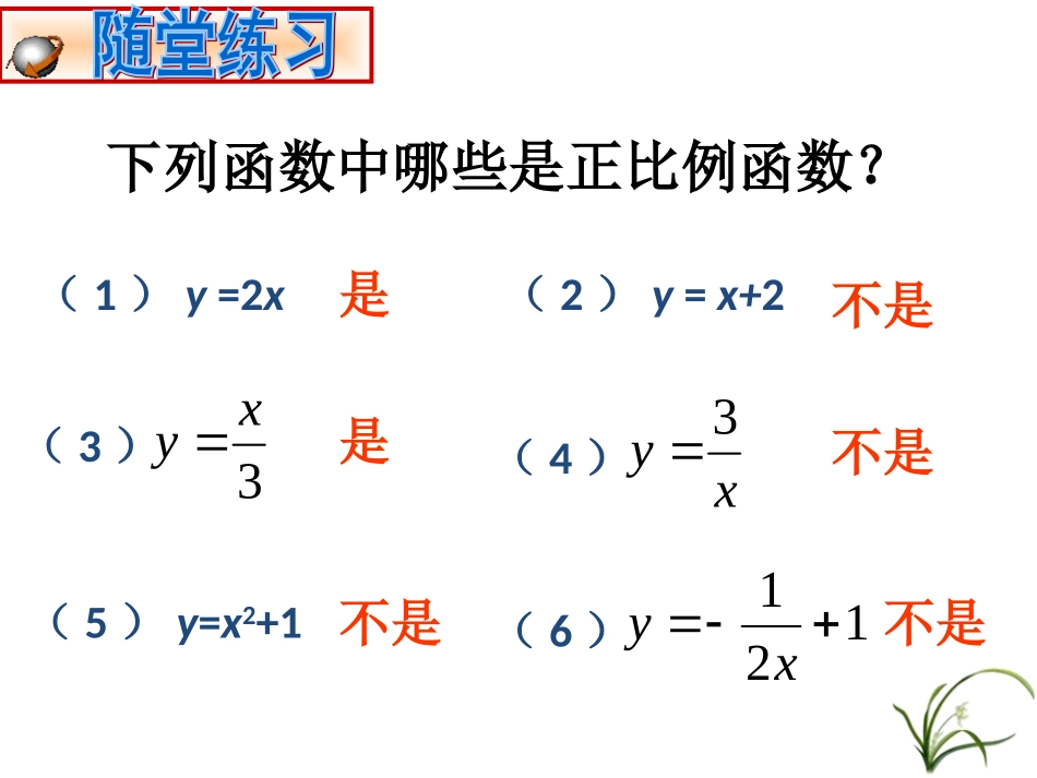 正比例函数二_第3页