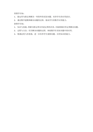 勾股定理教学目标
