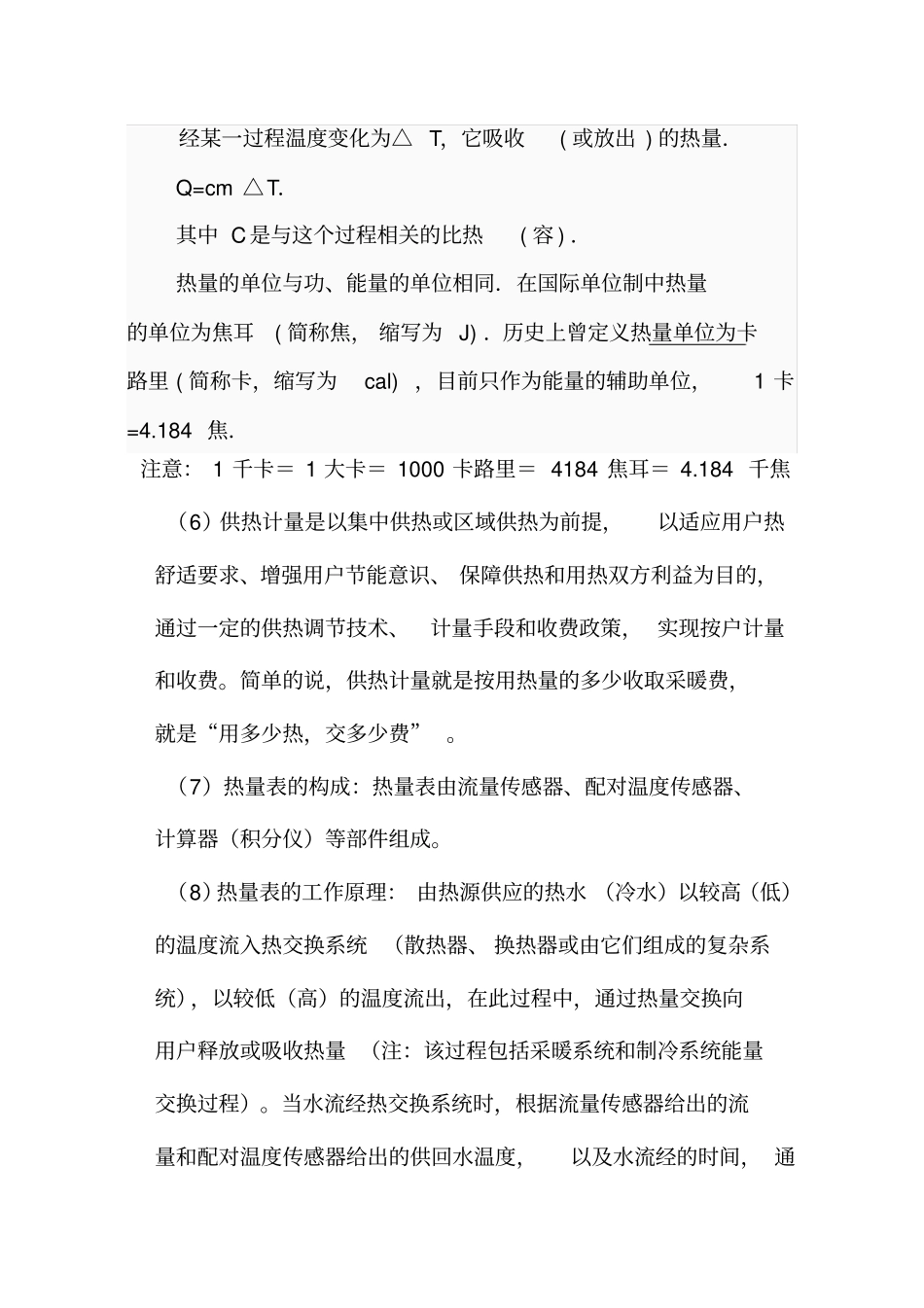 供热单位换算供热基础知识_第2页