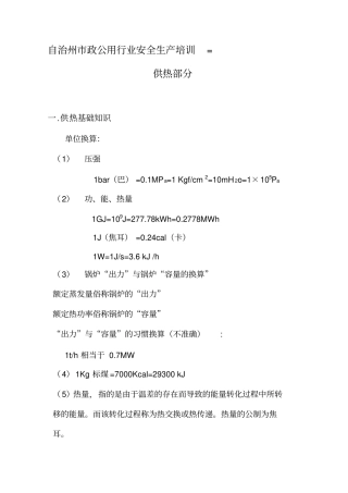 供热单位换算供热基础知识