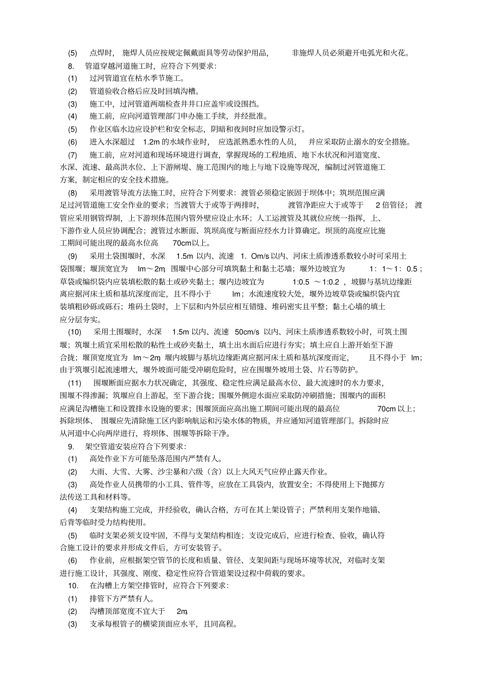 供热管道安装安全技术交底-_第2页