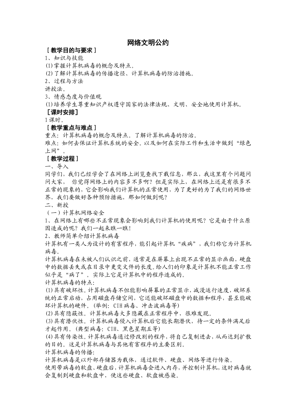 《网络文明公约》教学设计_第1页