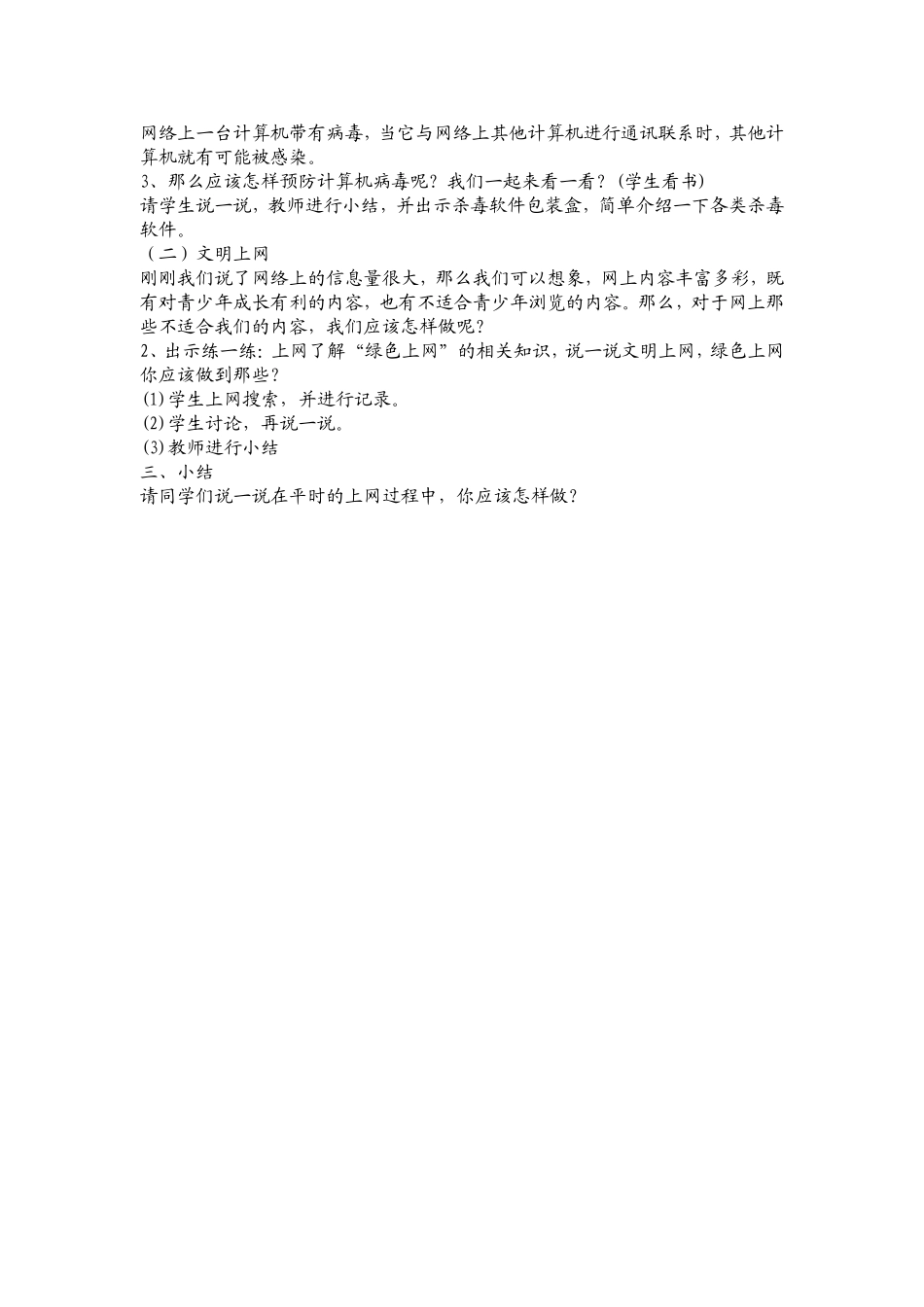 《网络文明公约》教学设计_第2页