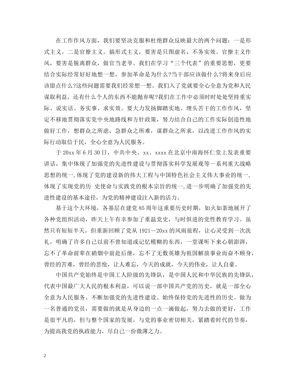 党史教育心得体会3篇 _第2页
