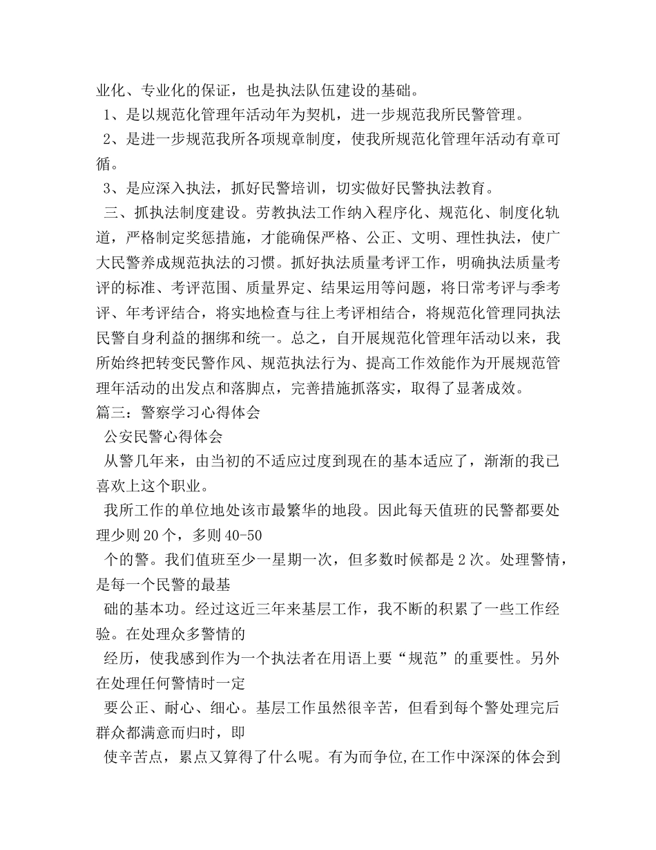公安规范化执法心得 (000001)_第2页