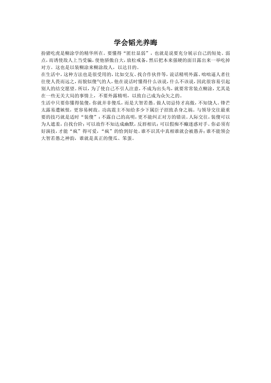 学会韬光养晦_第1页