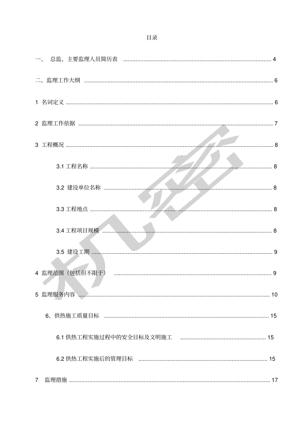供热管网工程监理大纲_第2页