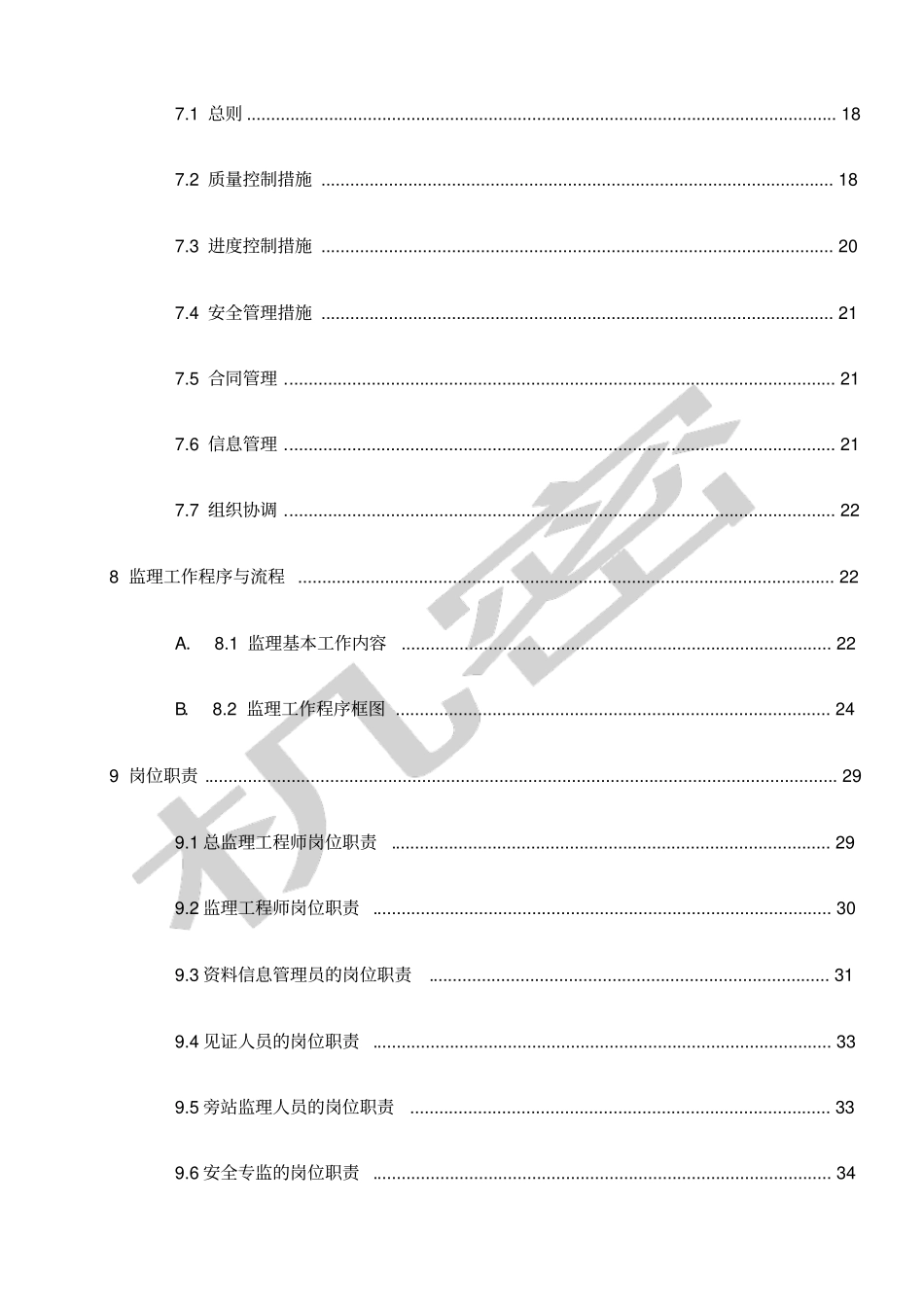 供热管网工程监理大纲_第3页