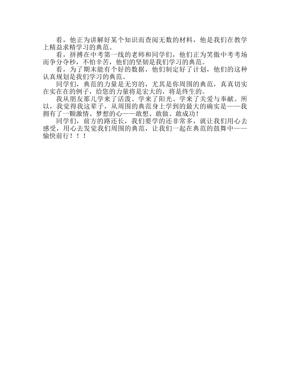 第15周教师在国旗下的讲话参考发言稿 _第2页