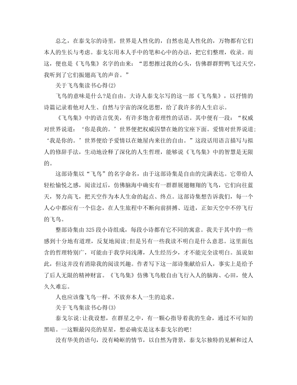 飞鸟集读书参考心得5篇 _第2页