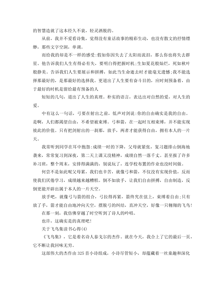 飞鸟集读书参考心得5篇 _第3页