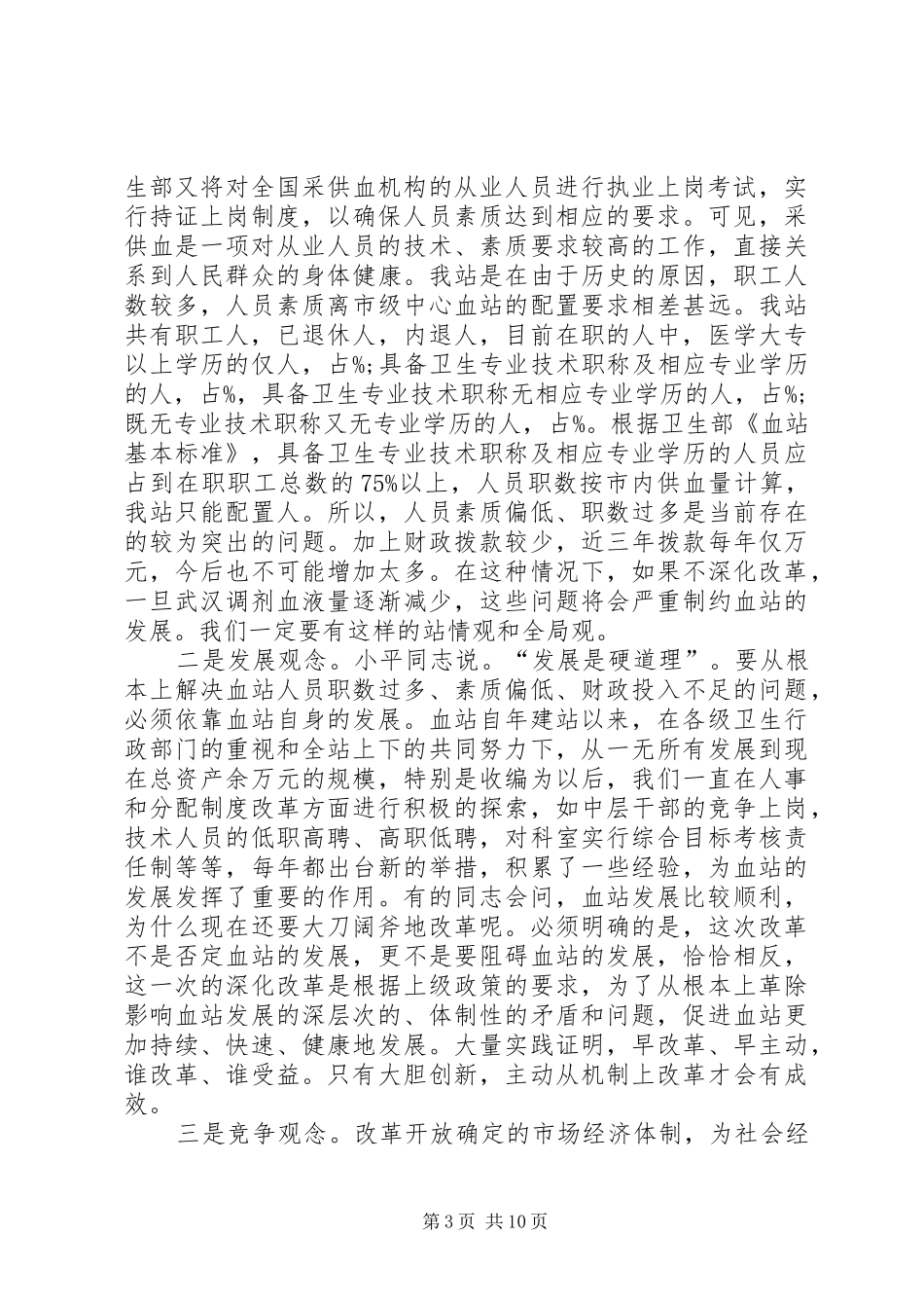 人事制度改革动员工作会领导讲话发言_第3页