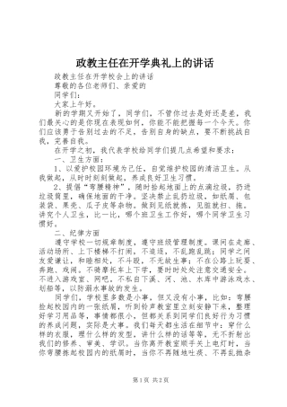 政教主任在开学典礼上的讲话发言