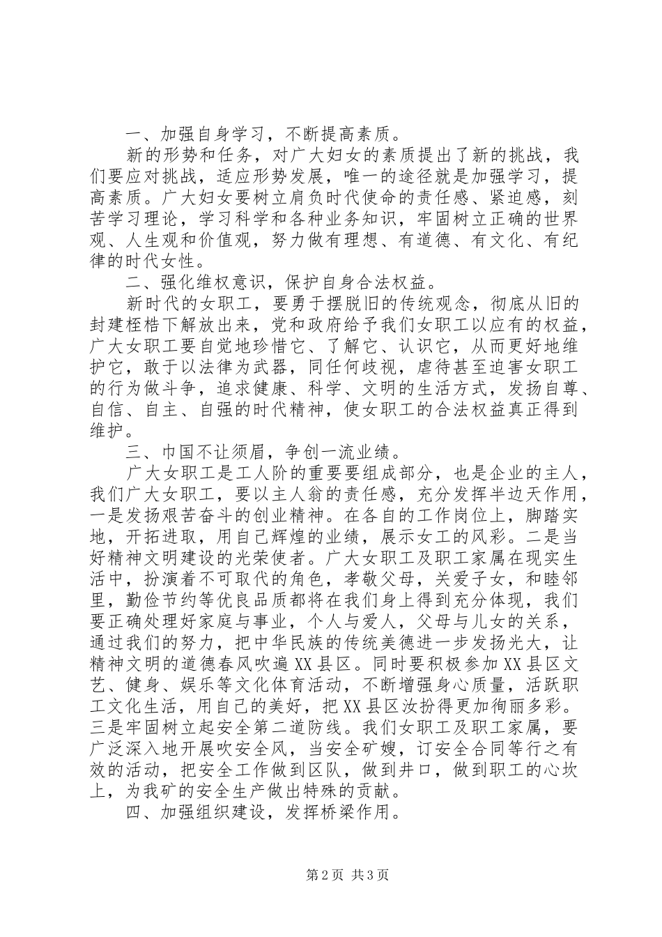 在XX215;矿庆祝三八妇女节大会上的讲话发言 (2)_第2页