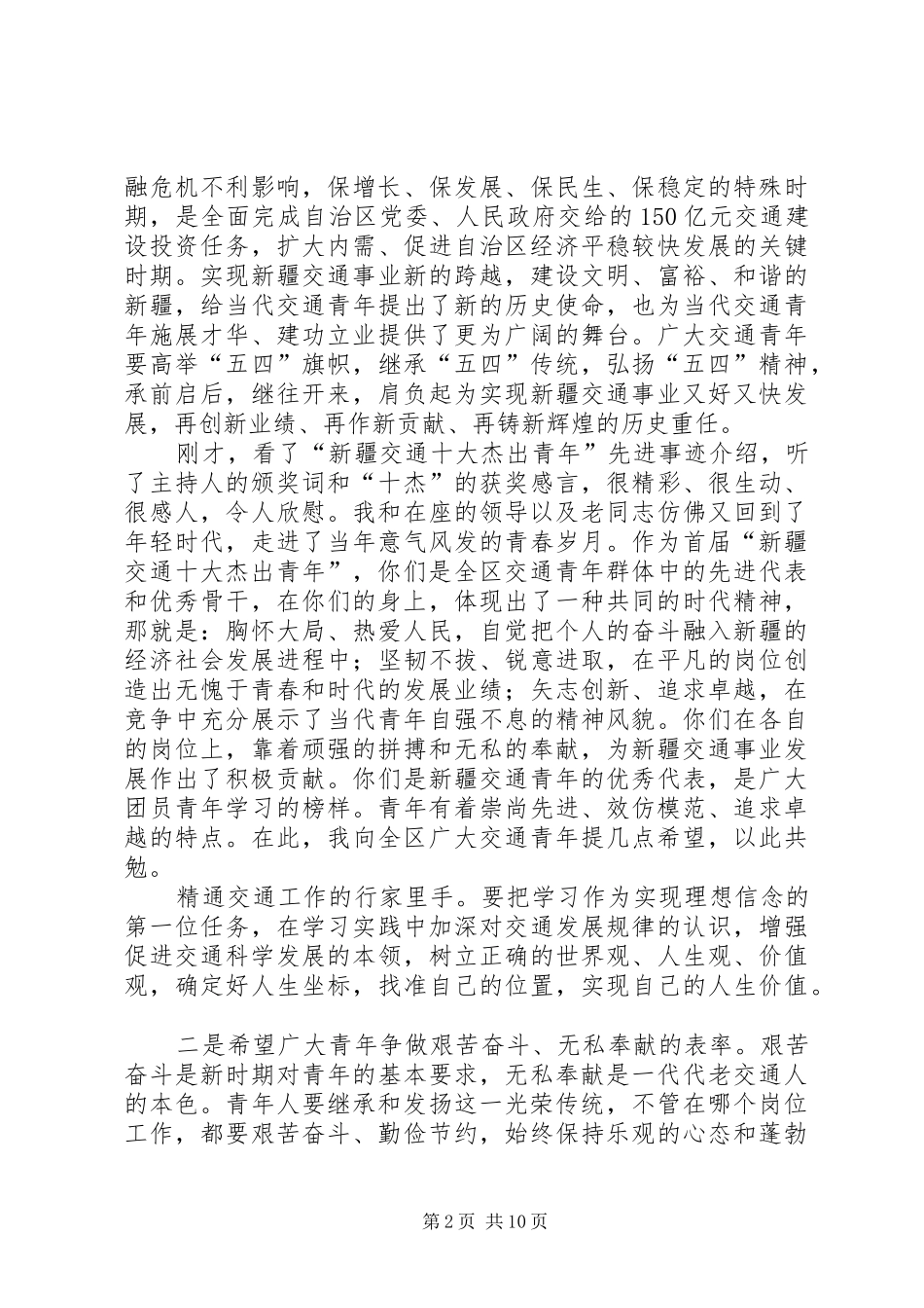 在五四十大杰出青年颁奖典礼上的讲话发言_第2页