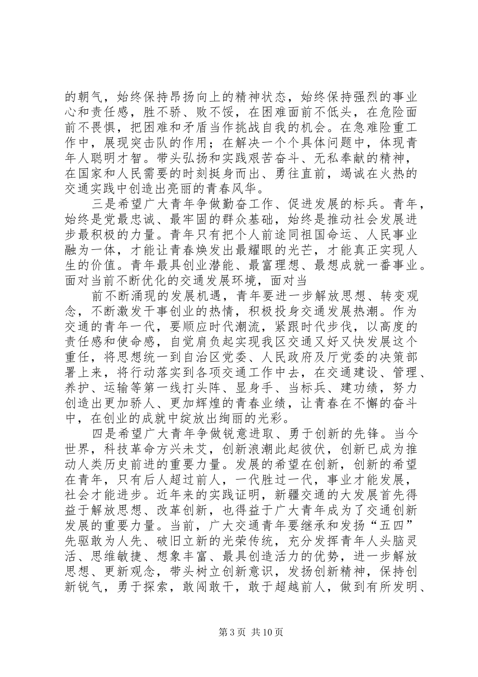 在五四十大杰出青年颁奖典礼上的讲话发言_第3页