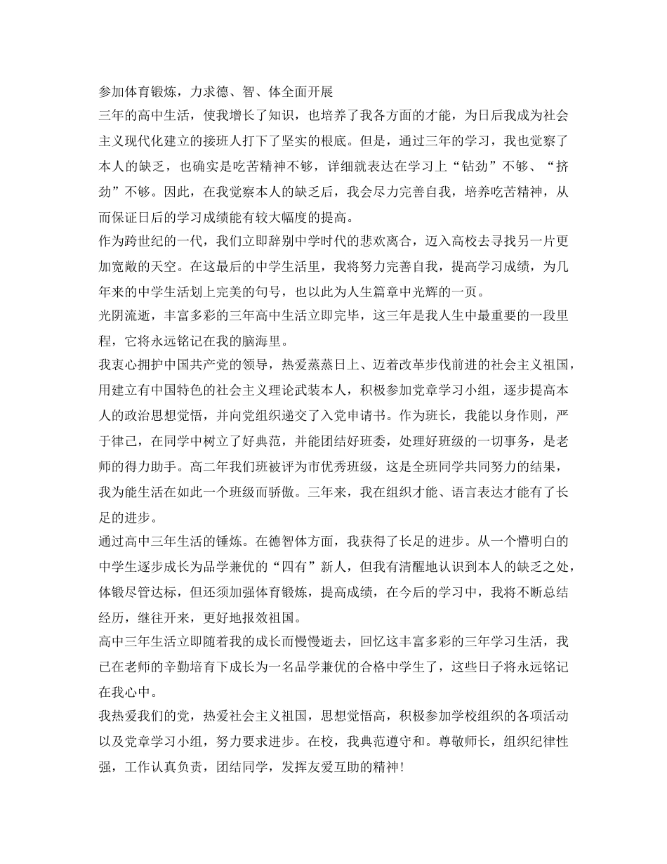 高中阶段自我鉴定参考范文2017 _第2页