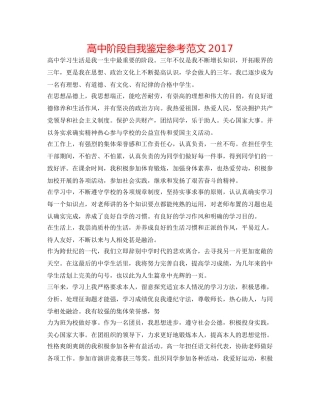 高中阶段自我鉴定参考范文2017 