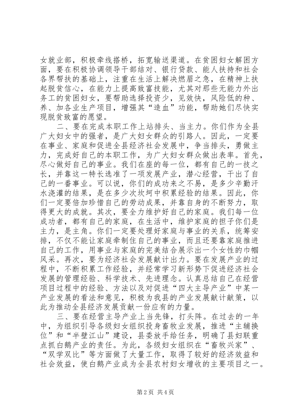 全县妇女代表座谈会讲话发言_第2页