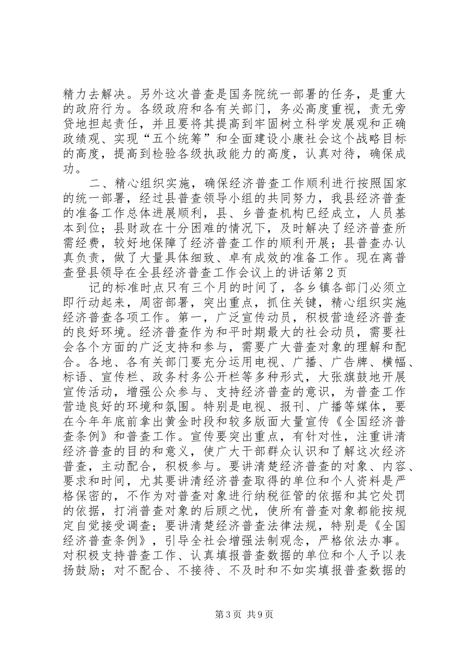 县领导在全县经济普查工作会议上的讲话发言_第3页