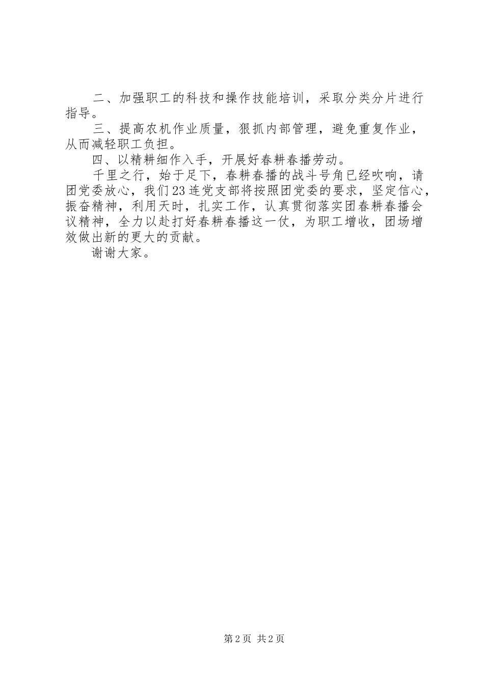 学查防动员大会讲话发言2篇(3)_第2页
