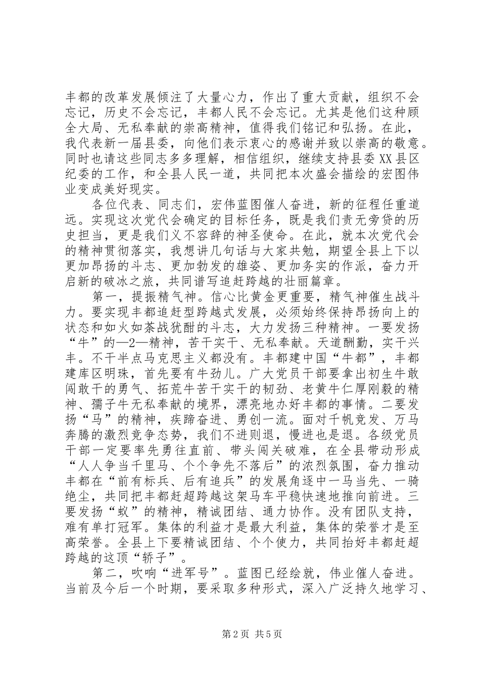工会代表大会结束时的讲话发言_第2页