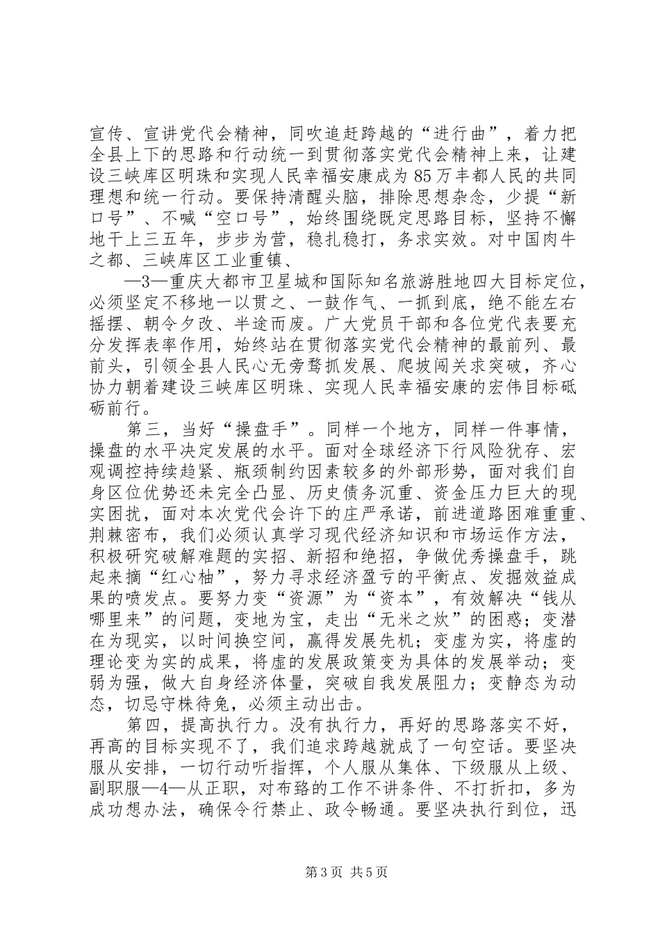 工会代表大会结束时的讲话发言_第3页
