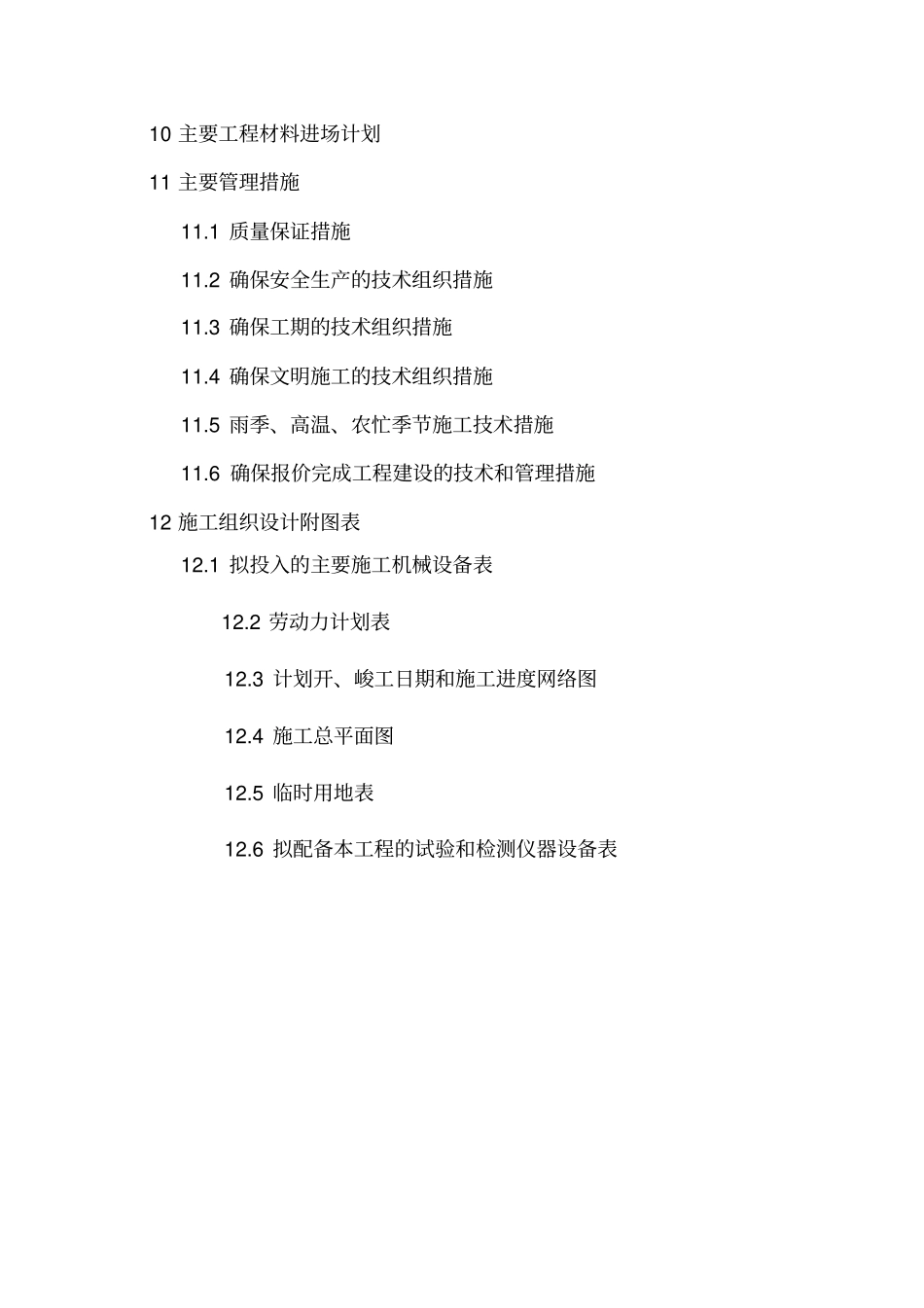 供热管道施工组织设计_第2页