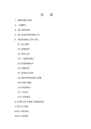 供热管道施工组织设计