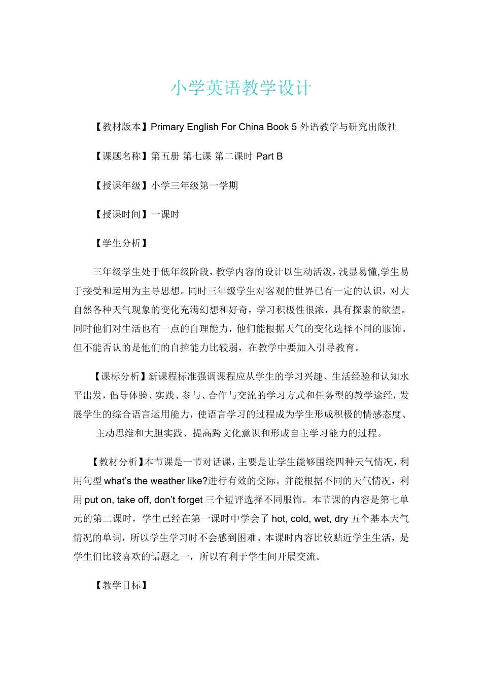 小学英语教学设计2_第1页