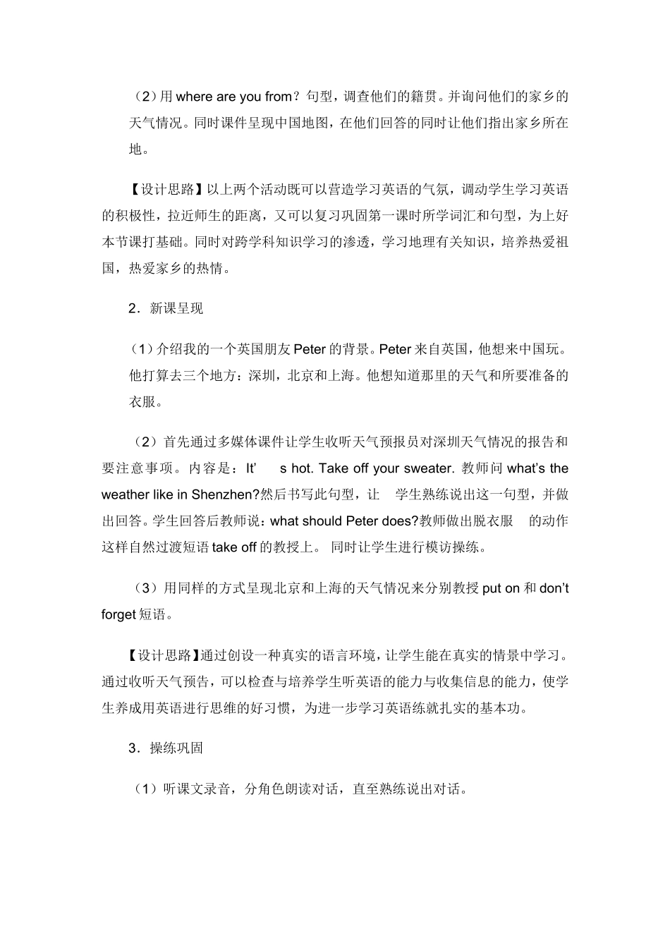 小学英语教学设计2_第3页