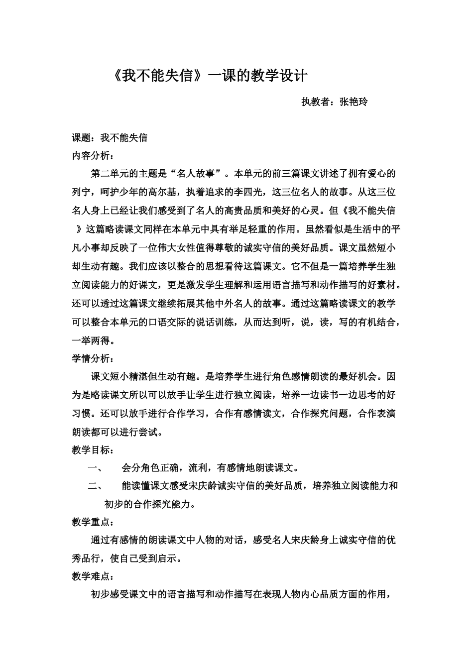 课题x我不能失信_第1页