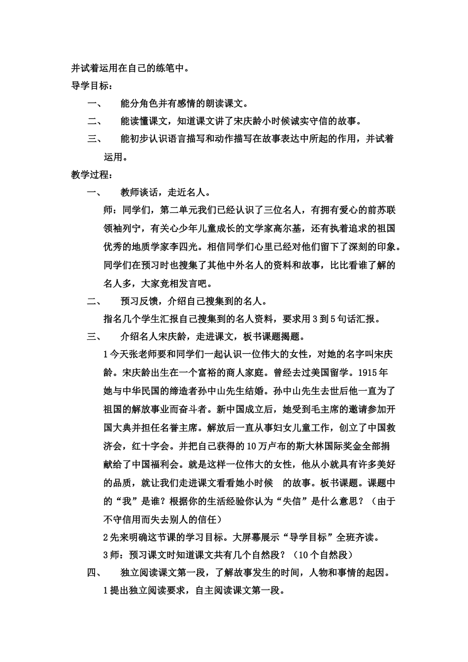 课题x我不能失信_第2页