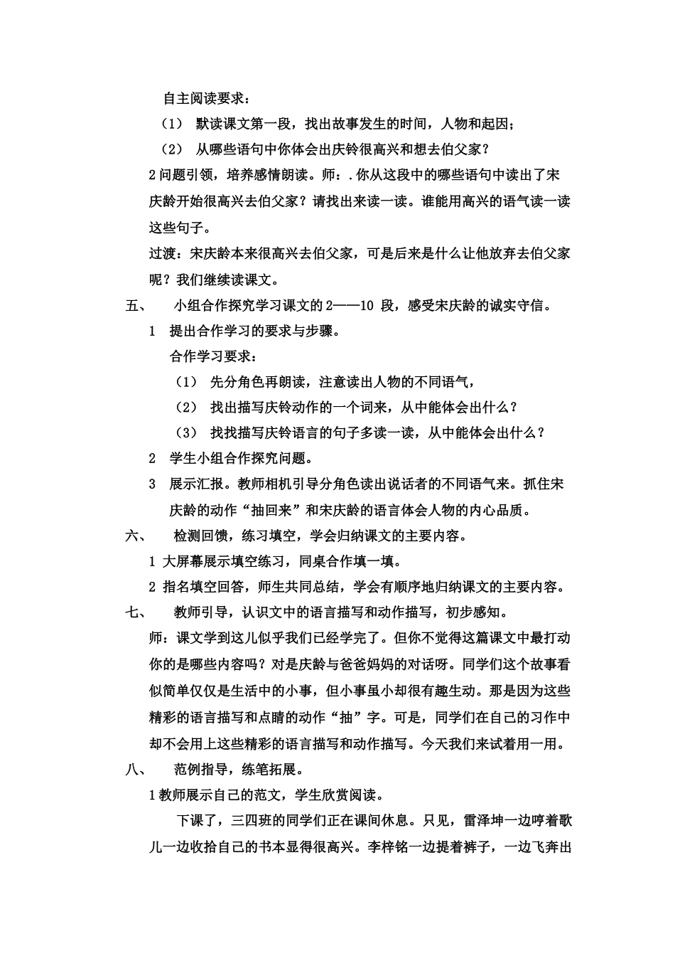 课题x我不能失信_第3页