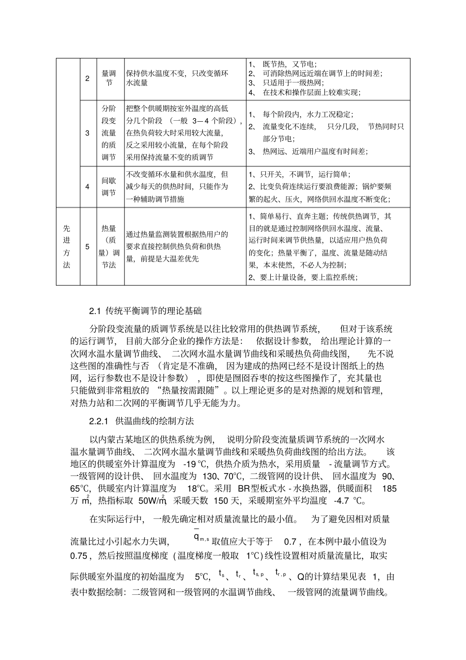 供热系统平衡调节分析讲解_第3页