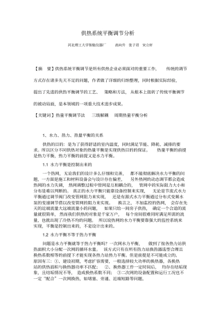 供热系统平衡调节分析讲解